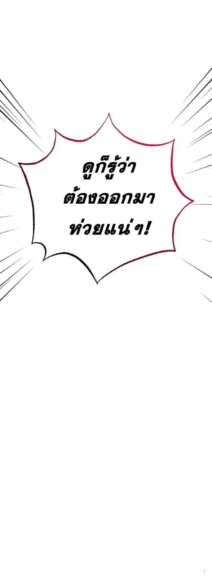 I Will Raise This Family to Greatness ตอนที่ 8 หน้า 6