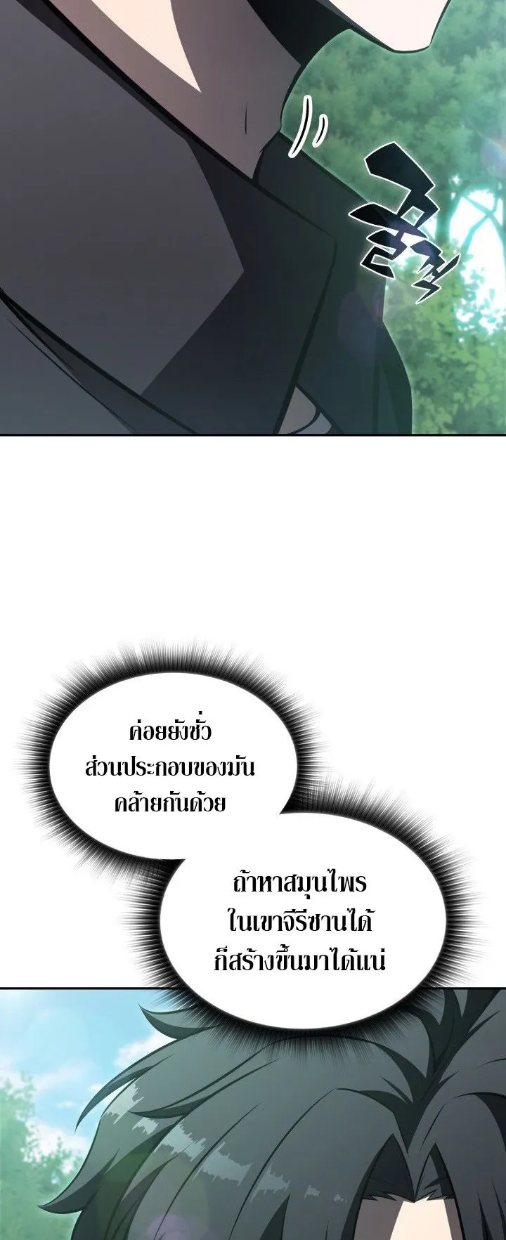 The Chairman of Pharmaceutical Company Is a Poison King ตอนที่ 4 หน้า 50