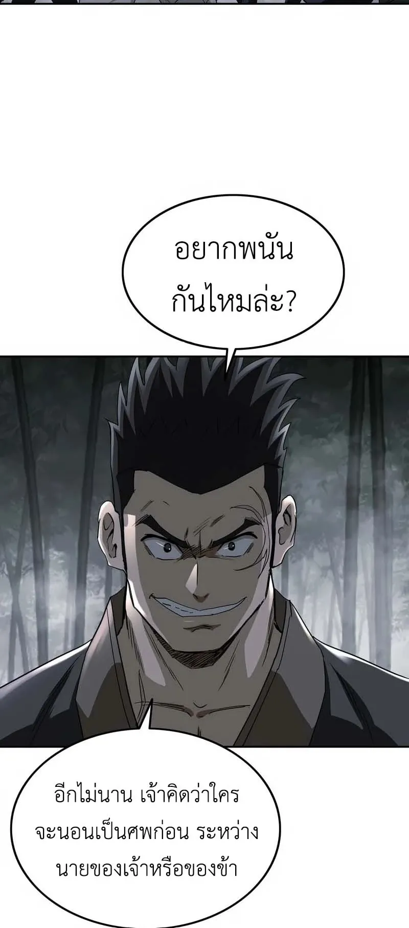The Supreme Demonic Sword ตอนที่ 10 หน้า 42