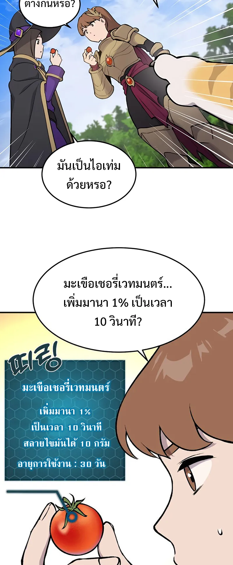 Solo Farming In The Tower ตอนที่ 1 หน้า 9