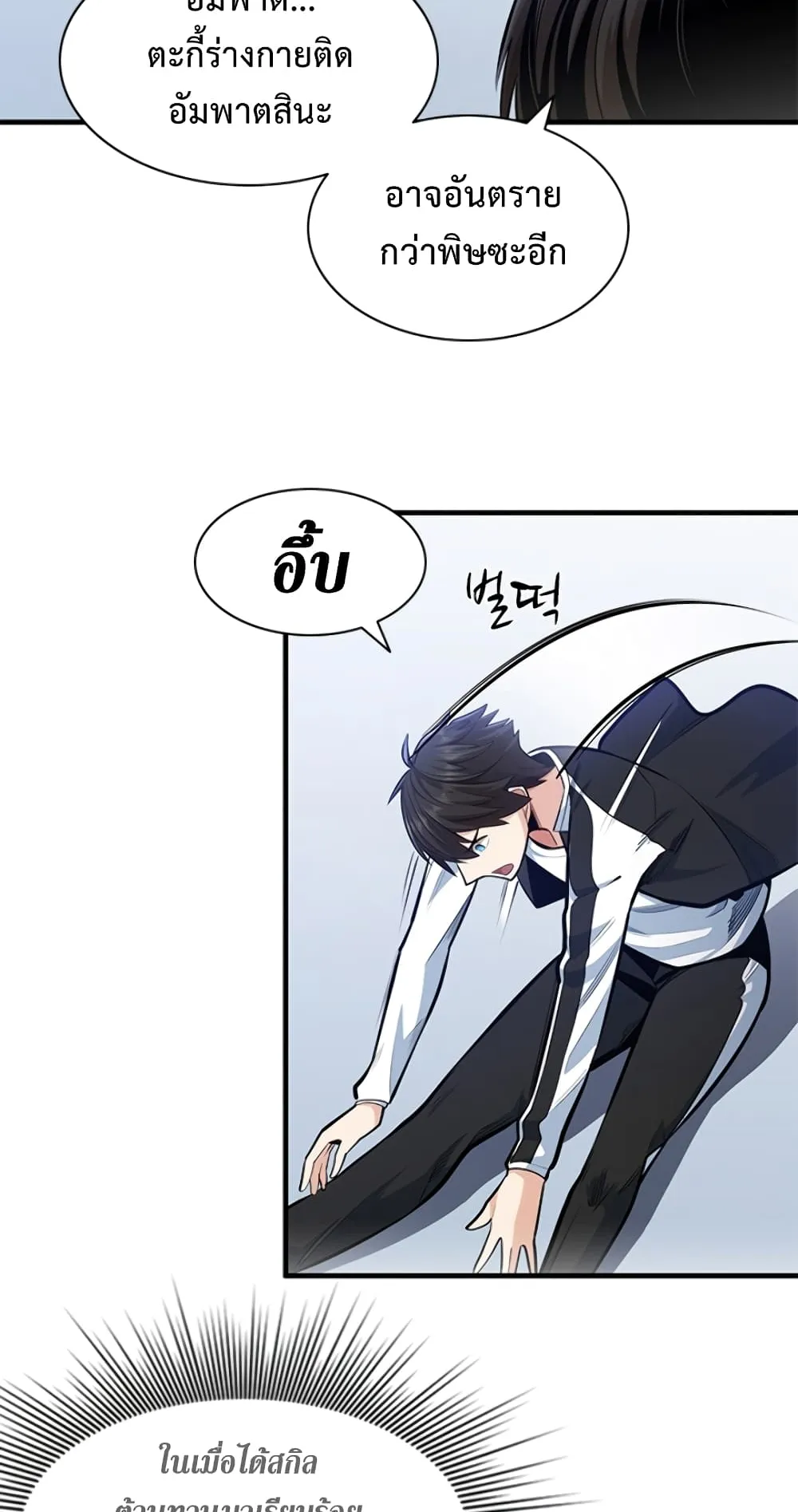 The Tutorial is Too Hard ตอนที่ 12 หน้า 32