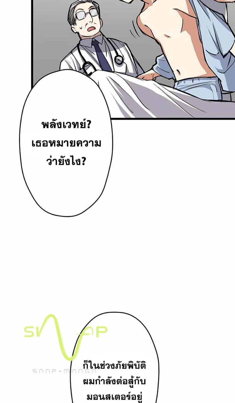 Magic Level 99990000 All-Attribute Great Sage ตอนที่ 1 หน้า 11
