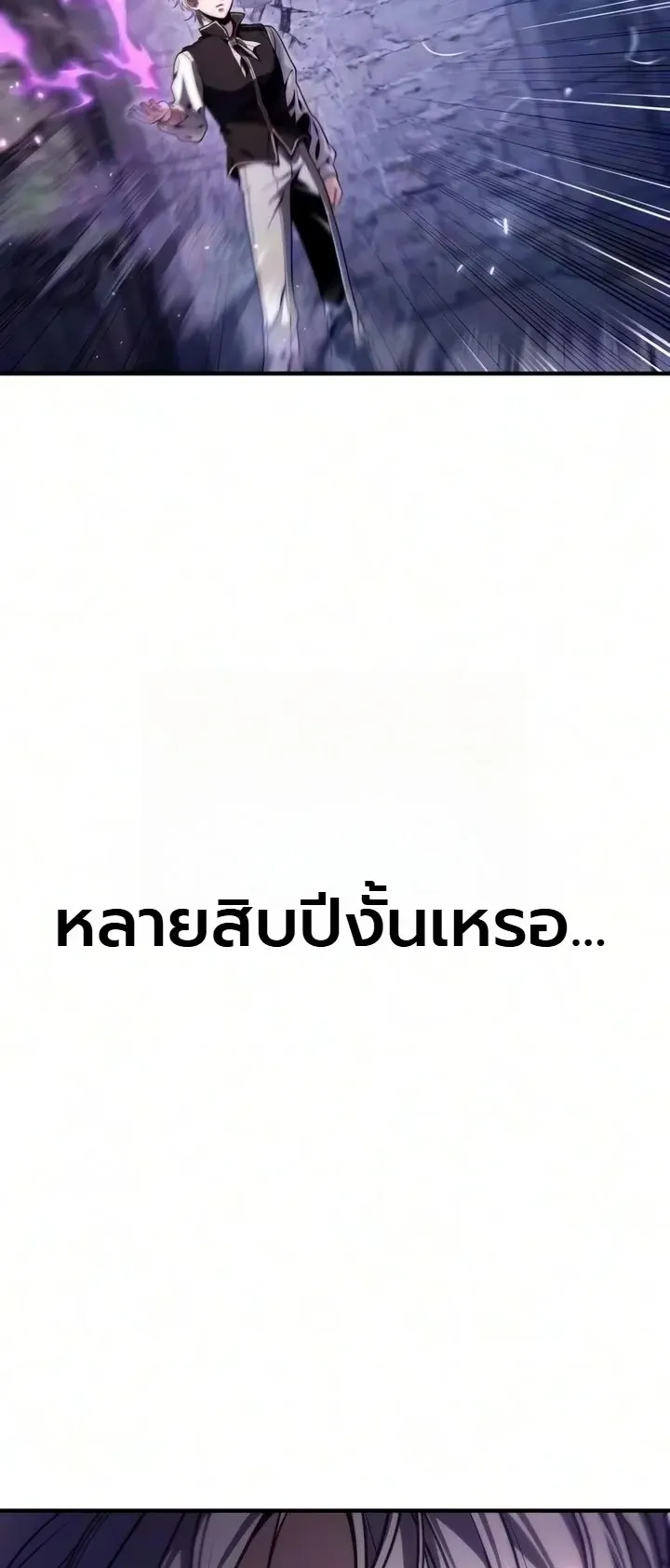 The Frontier Counts 10th-Class Outcast ตอนที่ 17 หน้า 16