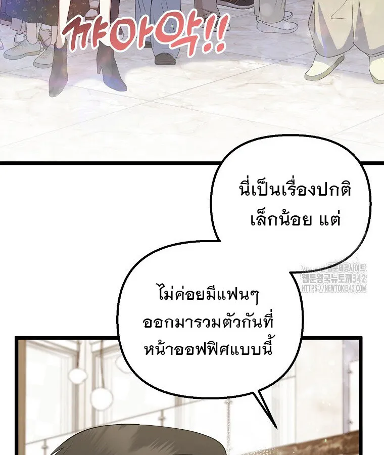 The Crazy Genius Composer Returns ตอนที่ 18 หน้า 30