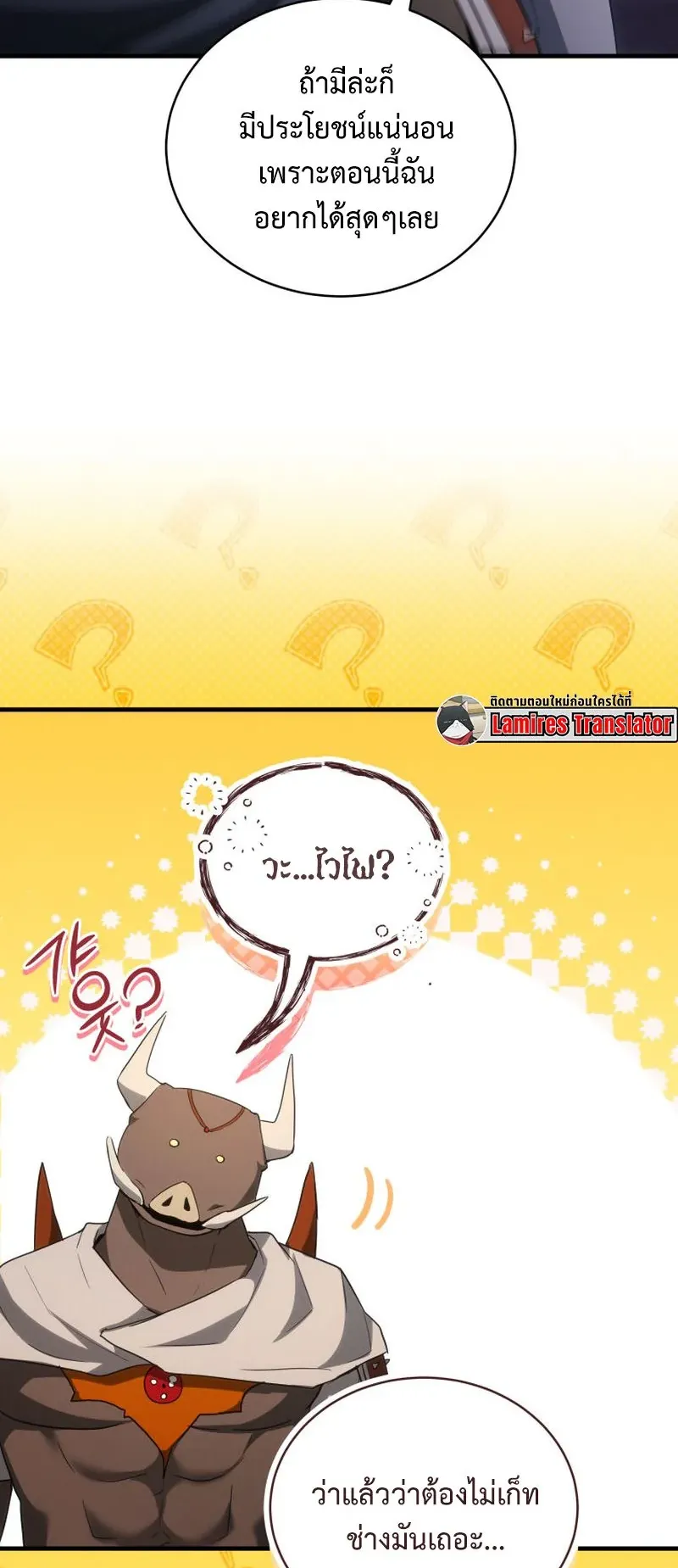 The Ranker Who Just Wants to Retire ตอนที่ 15 หน้า 66
