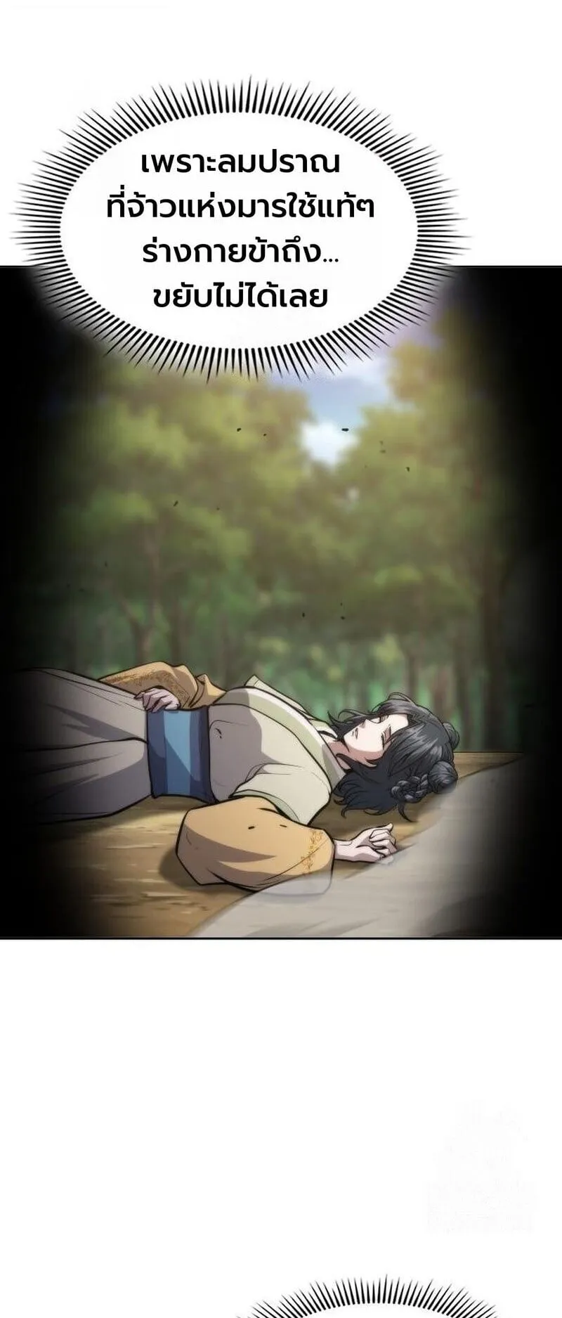 Regression of the Yong Clan Heir ตอนที่ 50 หน้า 93