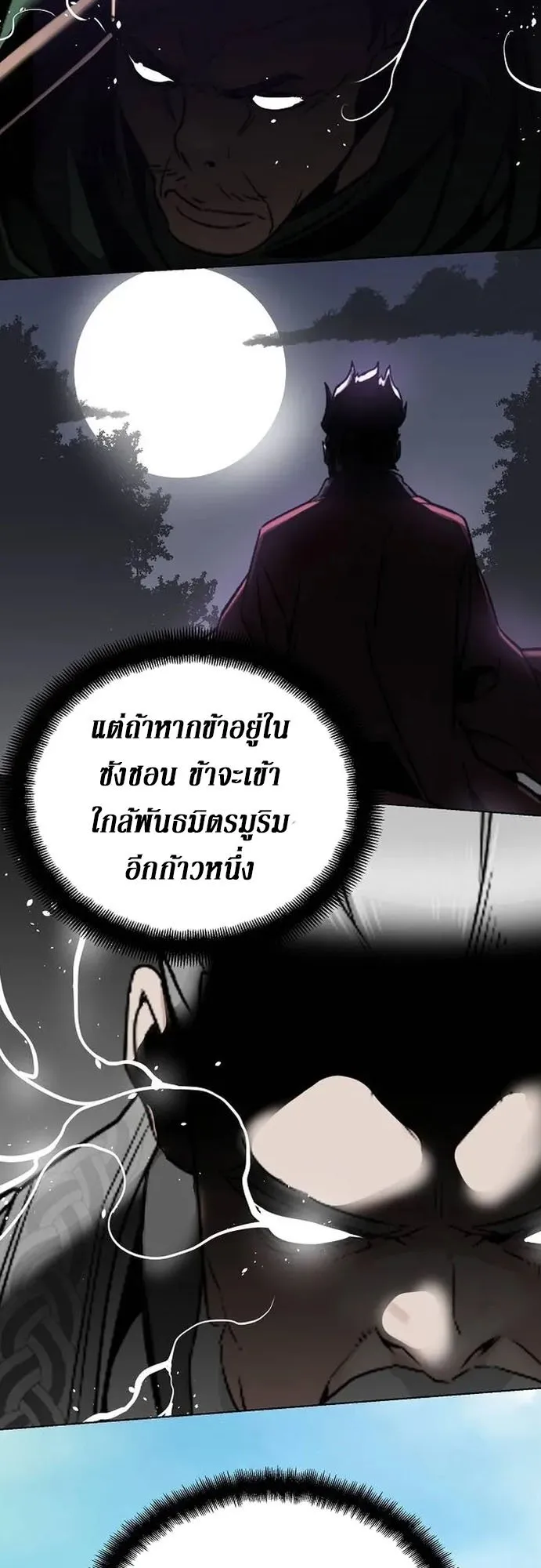 The Mysterious World’s Greatest Martial Artist Little Prince ตอนที่ 1 หน้า 75