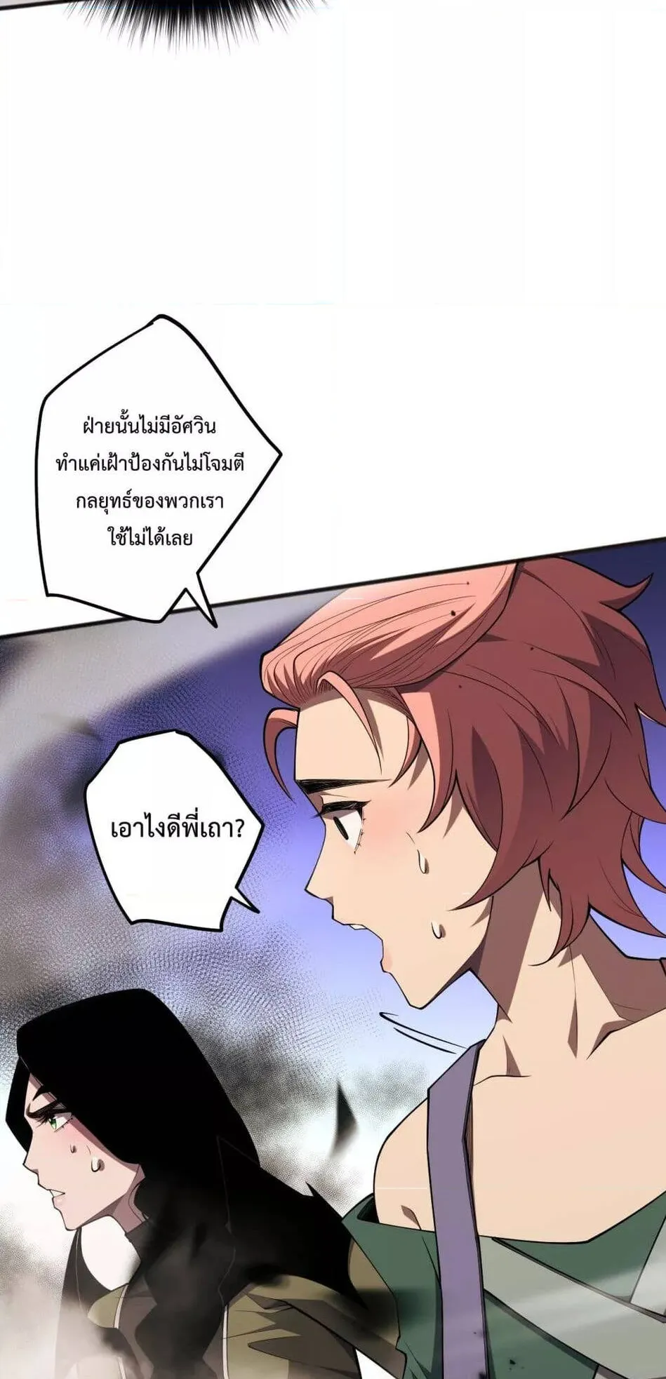 Disastrous Necromancer ตอนที่ 71 หน้า 32