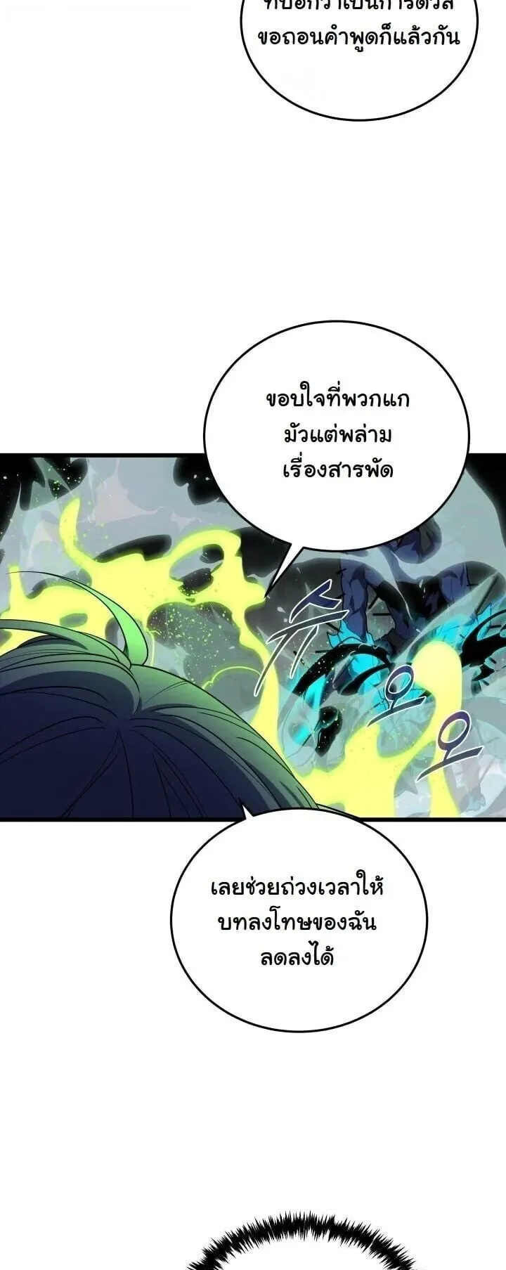 Player of a Fallen Noble Family ตอนที่ 38 หน้า 20