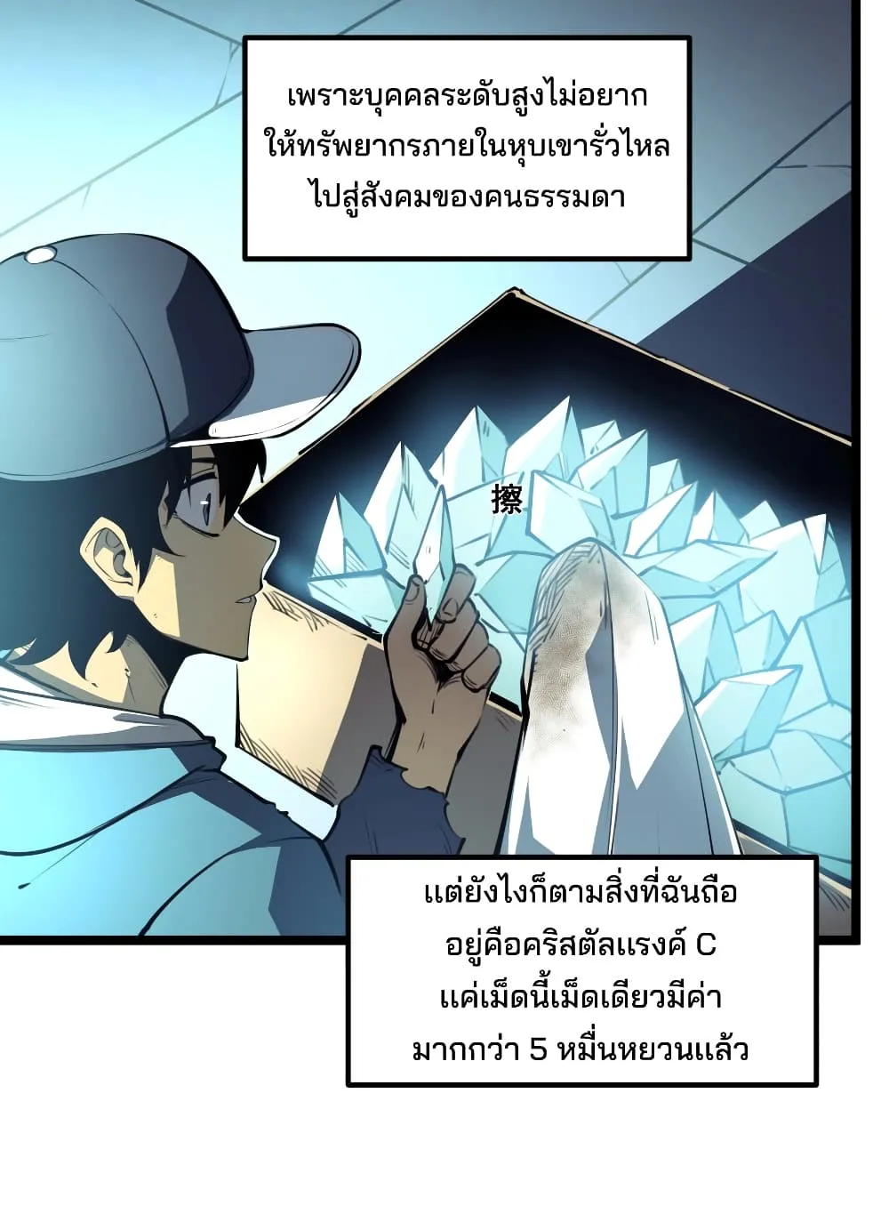 I Became The King by Scavenging ตอนที่ 1 หน้า 31