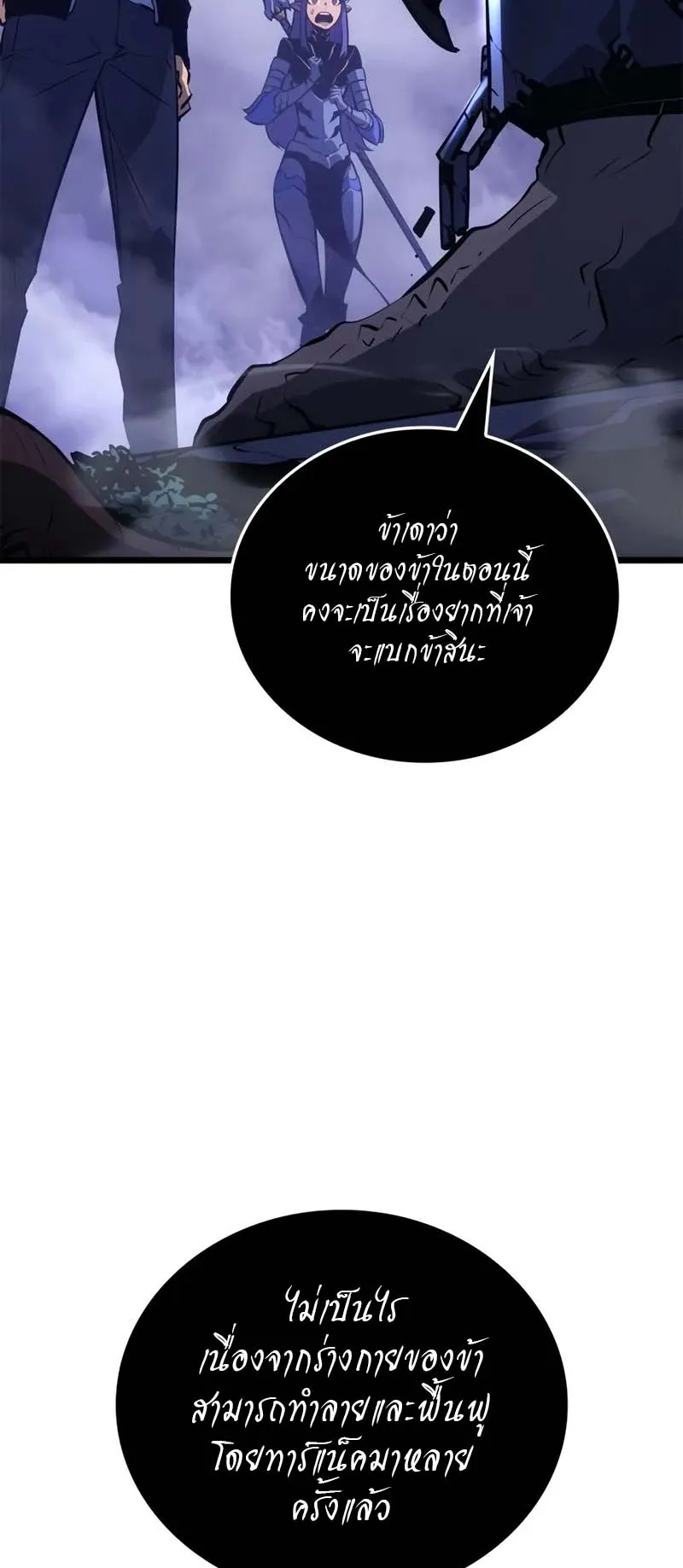 Solo Leveling: Ragnarok ตอนที่ 33 หน้า 28
