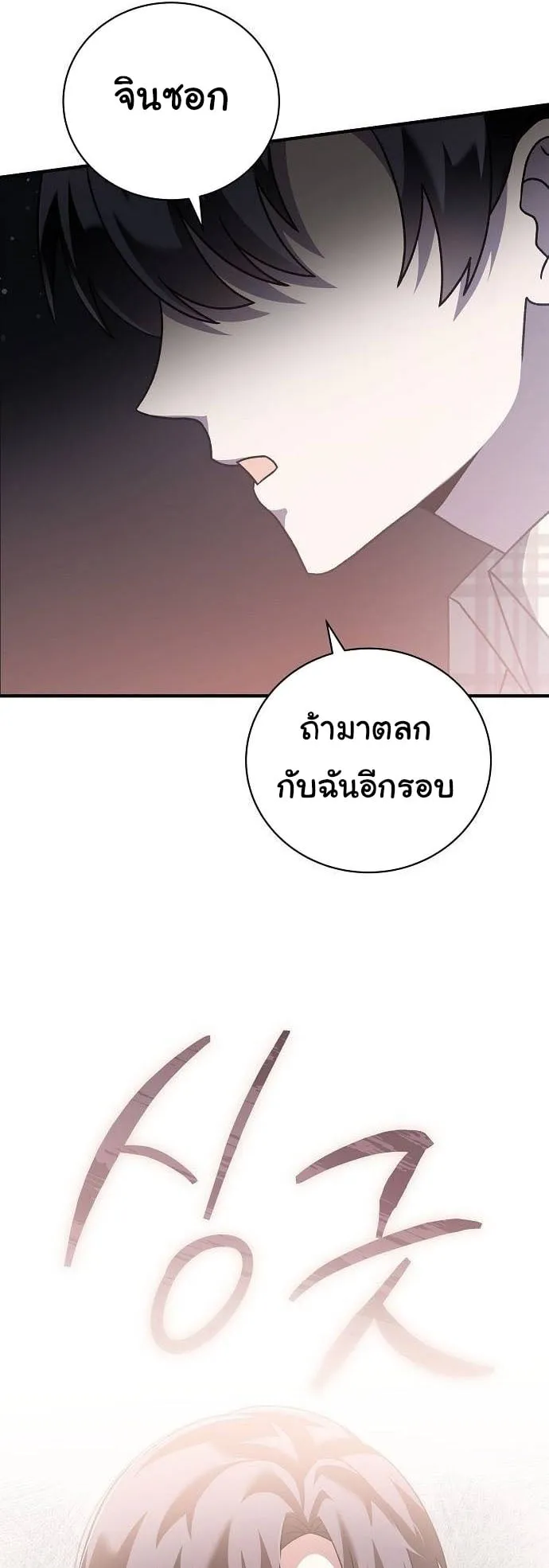 For the Musical Genius ตอนที่ 4 หน้า 70