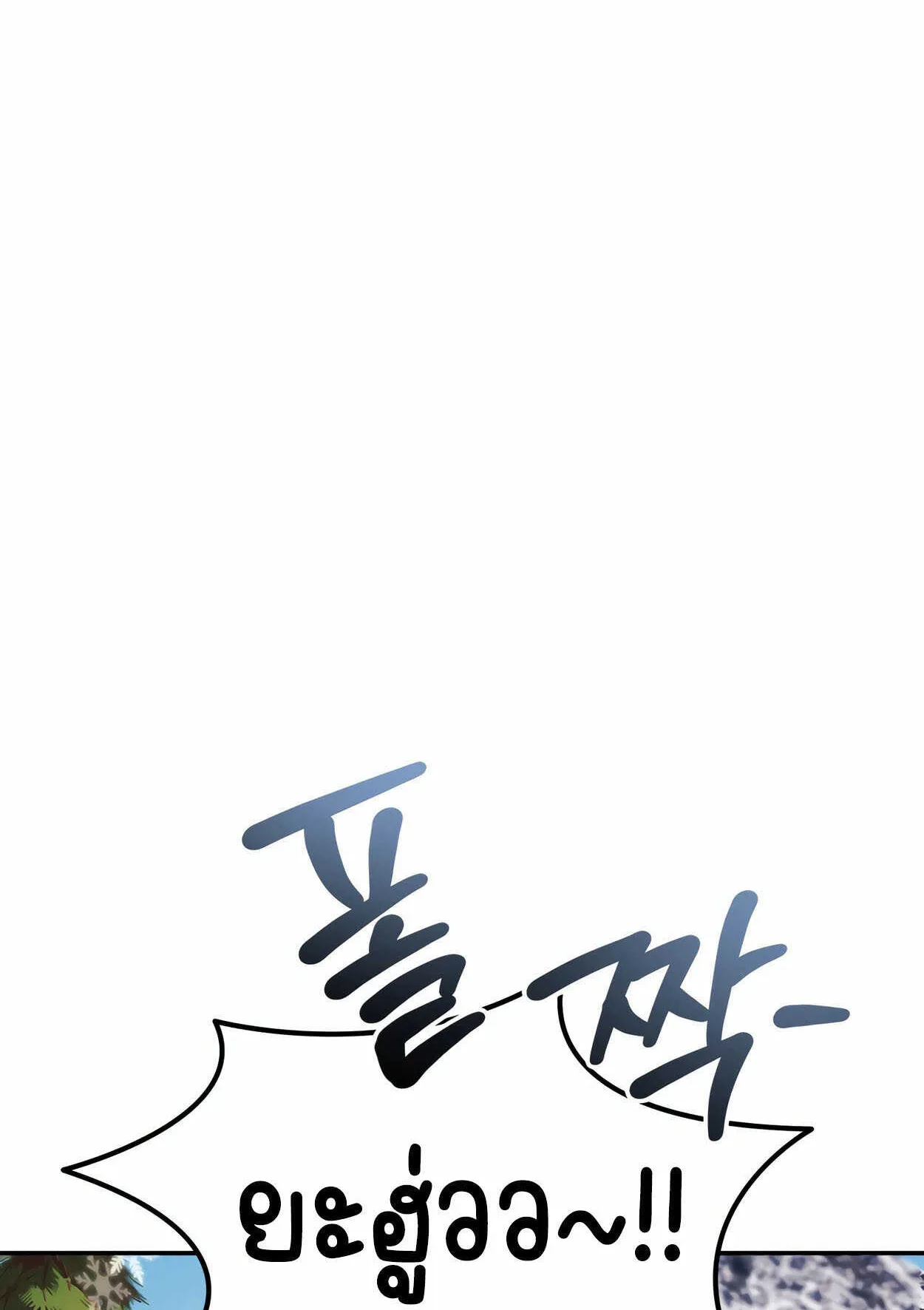 How to Survive as a terminally-ill Dragon ตอนที่ 10 หน้า 45