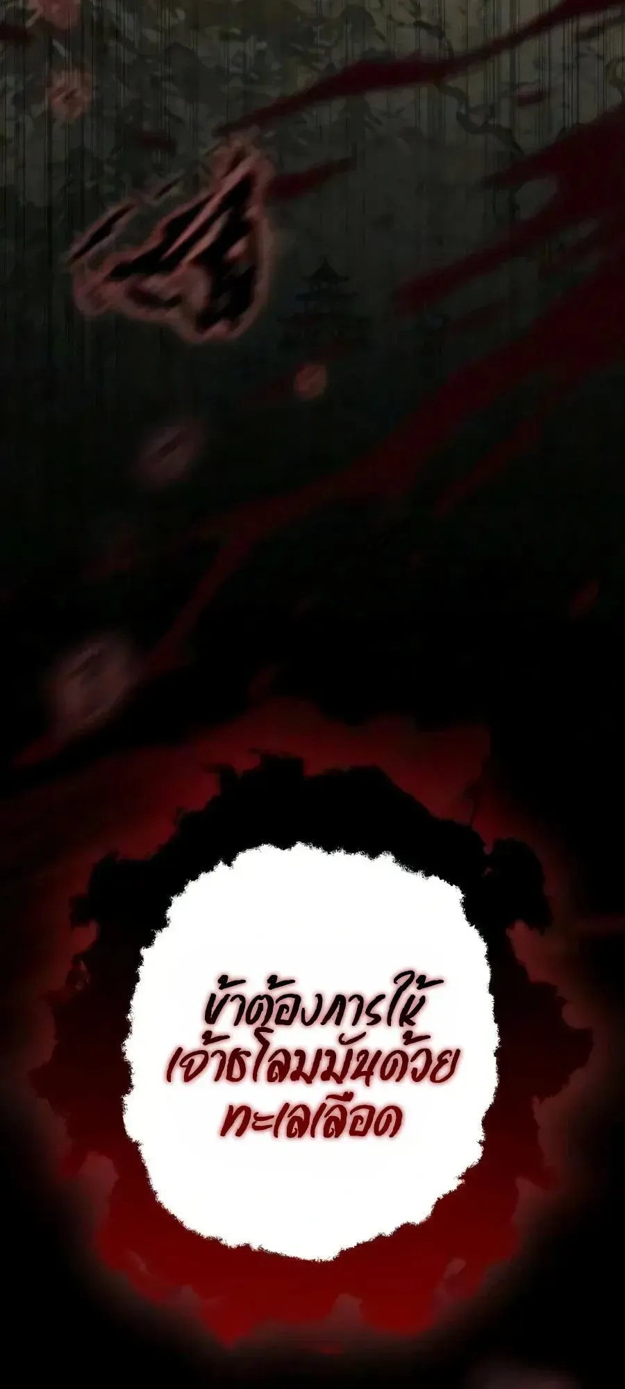 Sichuan’s Supreme King ตอนที่ 31 หน้า 115