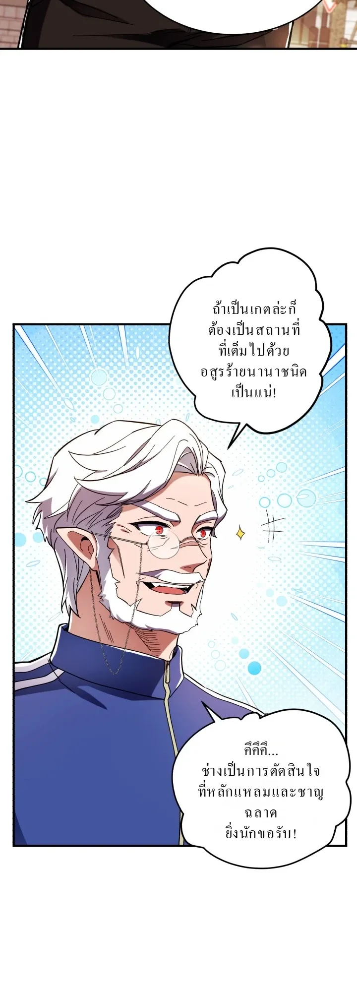 Even the Almighty Is a First-Time Dad ตอนที่ 3 หน้า 44