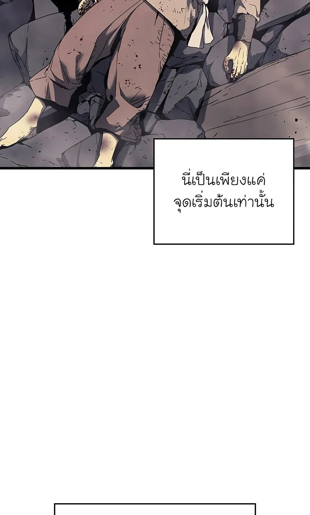 Reaper of the Drifting Moon ตอนที่ 6 หน้า 25