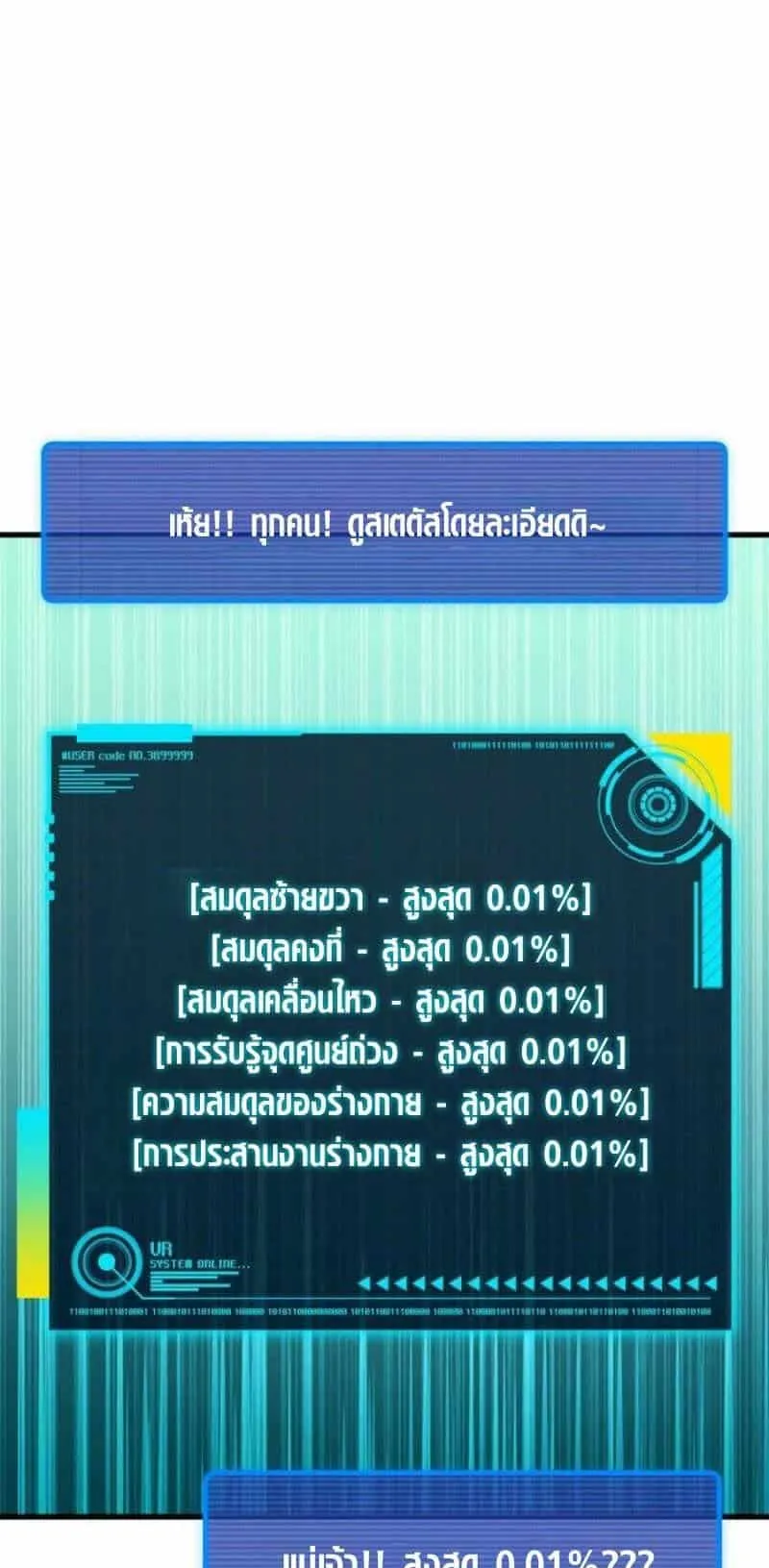 I Regressed but the World didn’t End ตอนที่ 2 หน้า 116
