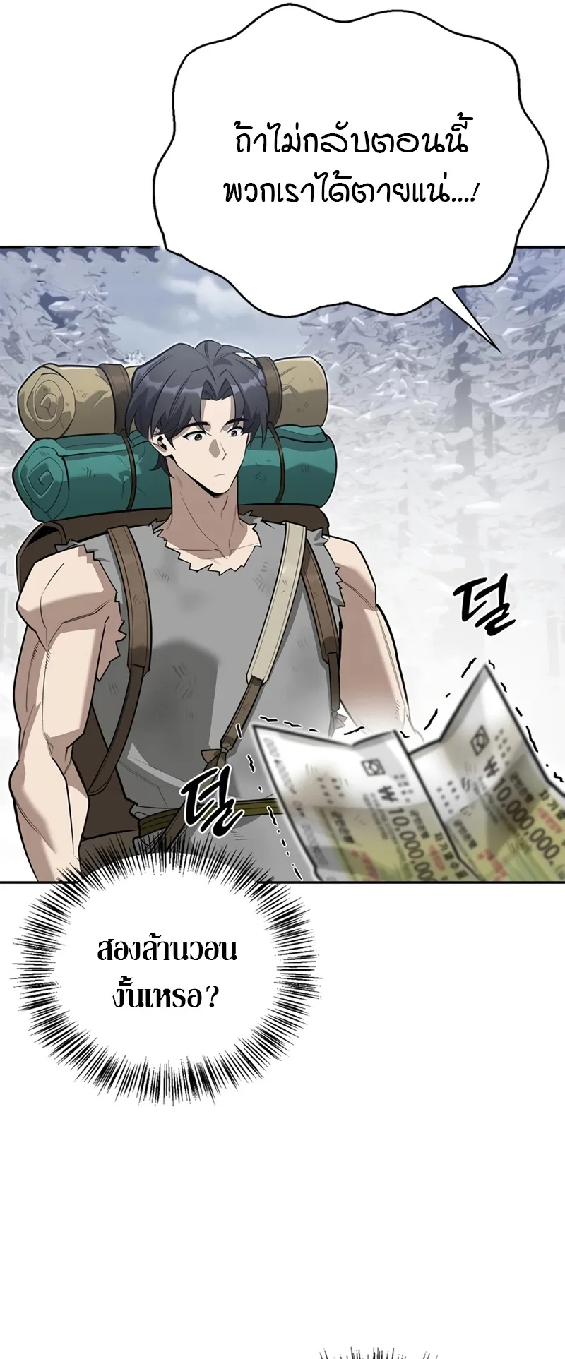 S-Class Hunter Heals with Monsters ตอนที่ 4 หน้า 22