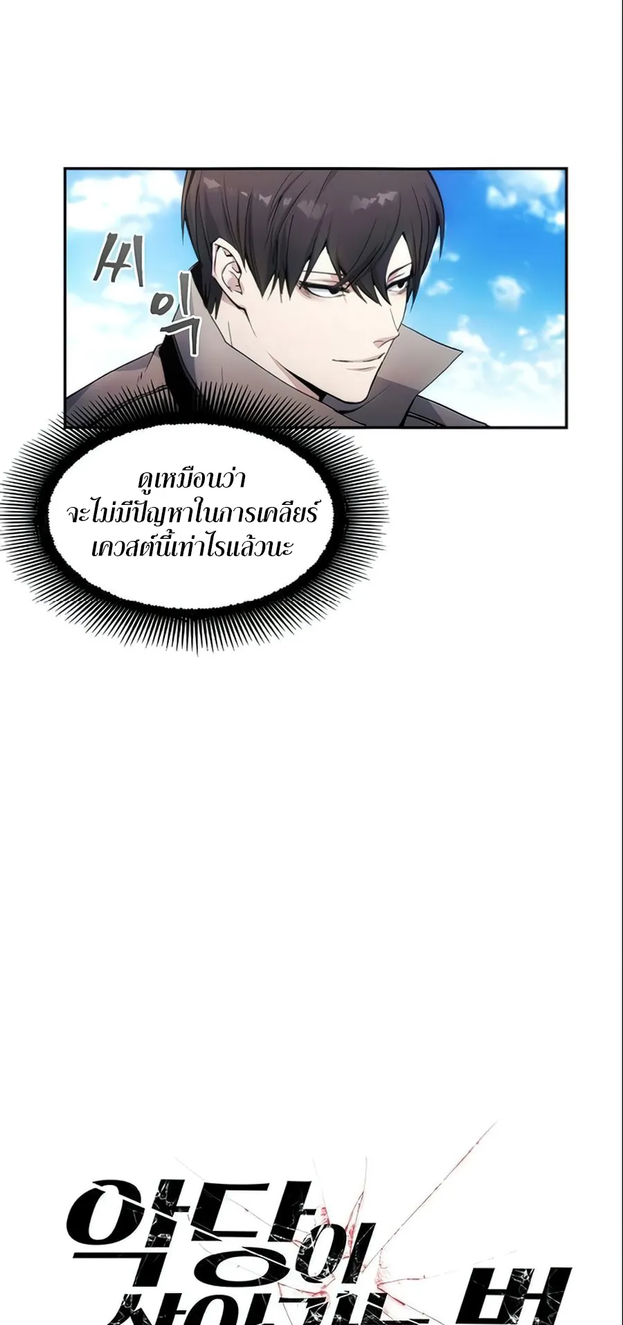 How To Live As a Villain ตอนที่ 6 หน้า 5