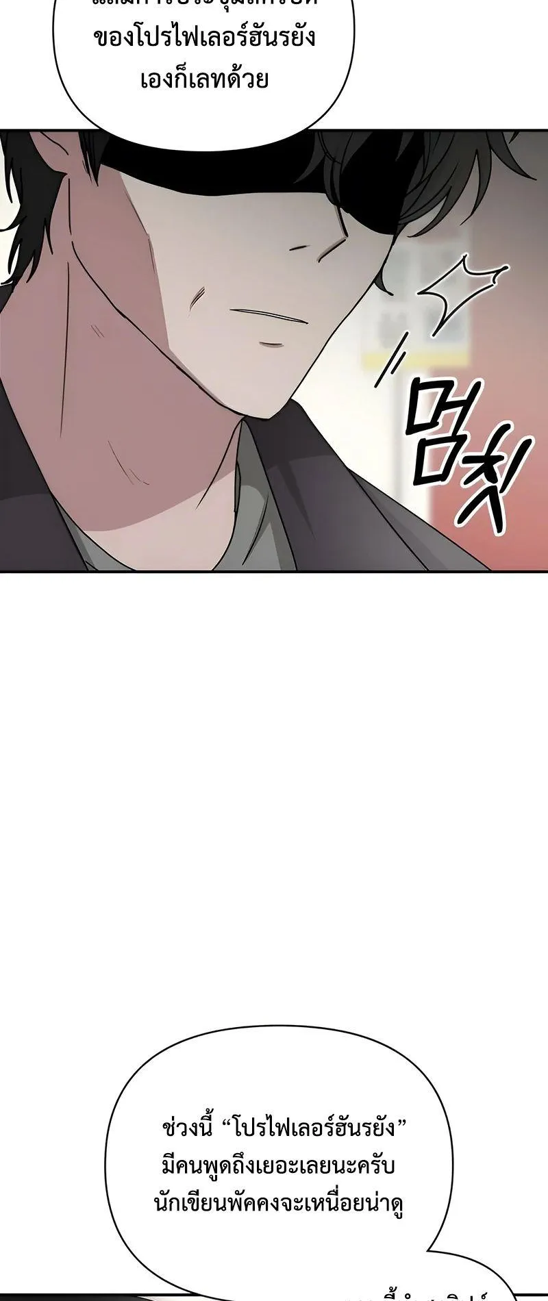 I Was Immediately Mistaken for a Monster Genius Actor ตอนที่ 6 หน้า 66