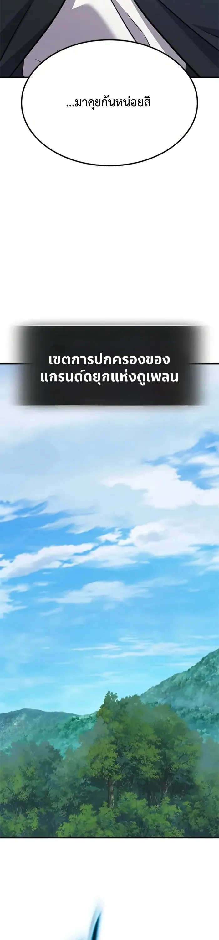 Noble Lady Reformation Guide ตอนที่ 1 หน้า 84