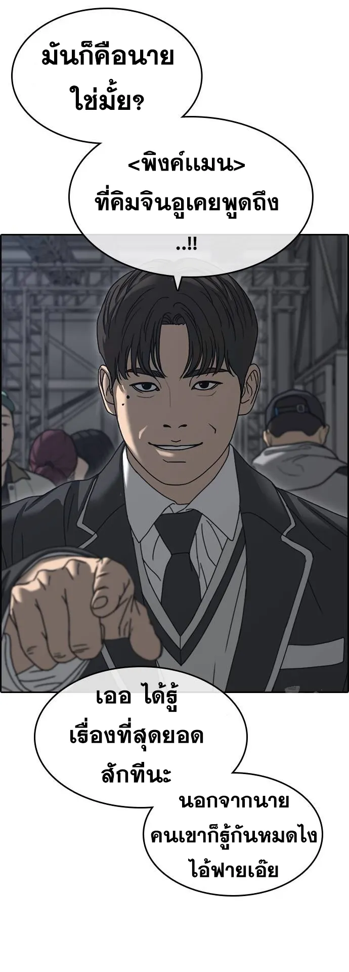 Loser Life 2 ตอนที่ 15 หน้า 69
