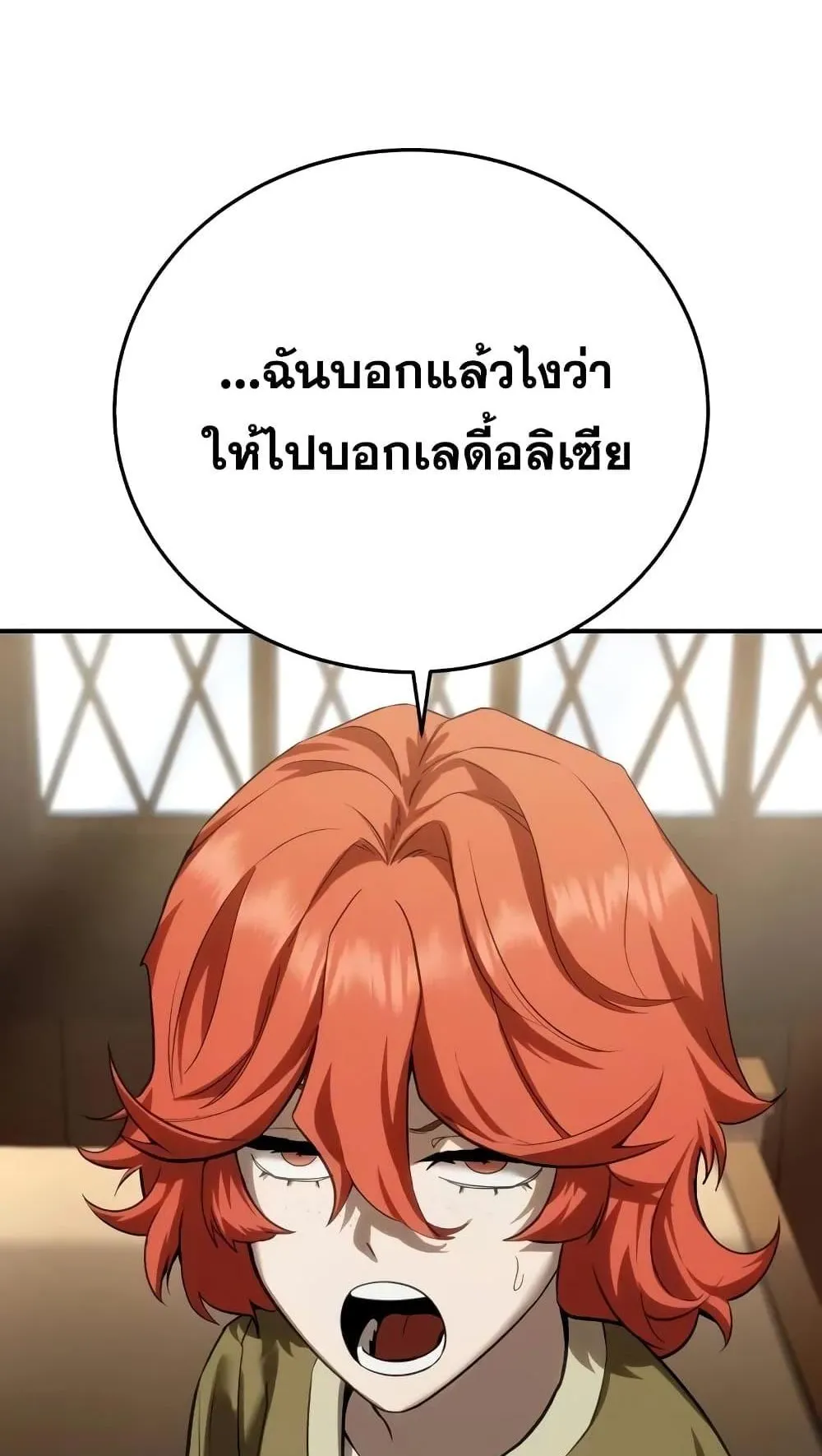 Star-Embracing Swordmaster ตอนที่ 64 หน้า 38