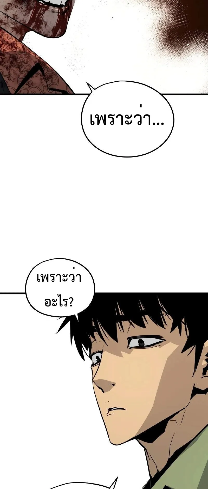 Merciless ตอนที่ 3 หน้า 21