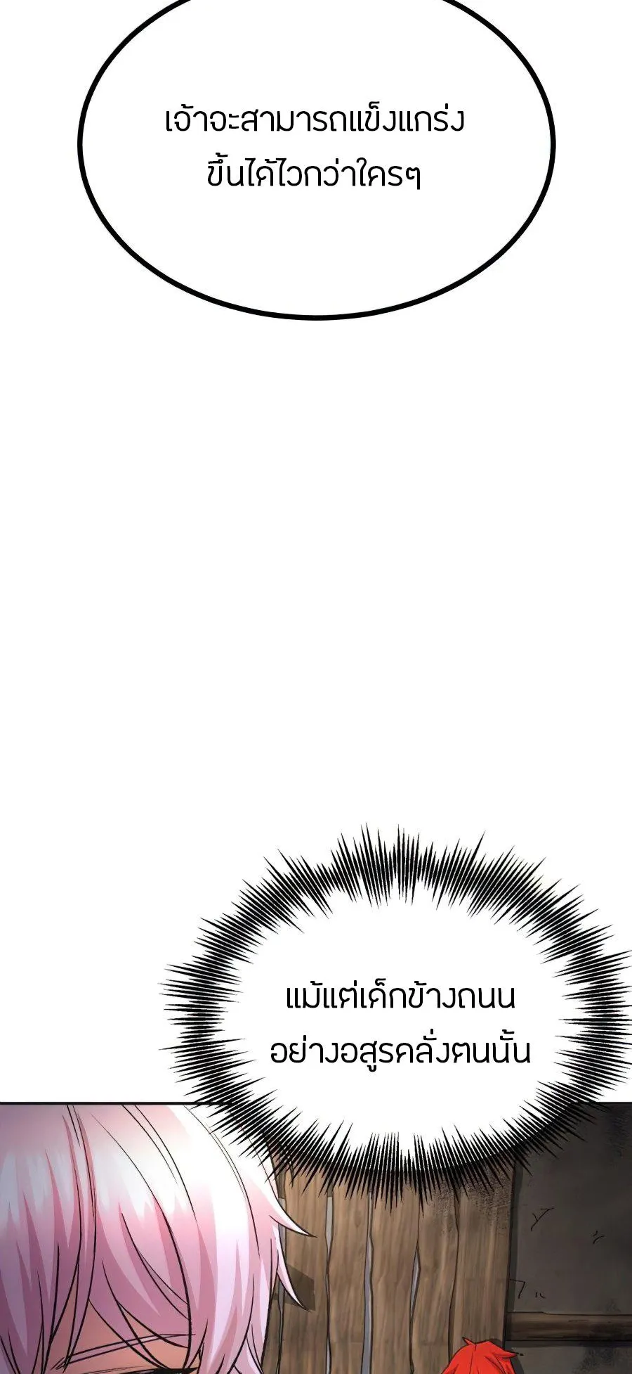 The Heavenly Demon Can’t Live a Normal Life ตอนที่ 16 หน้า 57