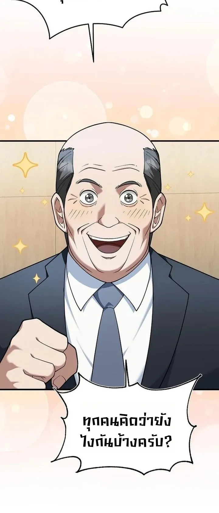 Chairman who wants to live a life of leisure ตอนที่ 10 หน้า 57