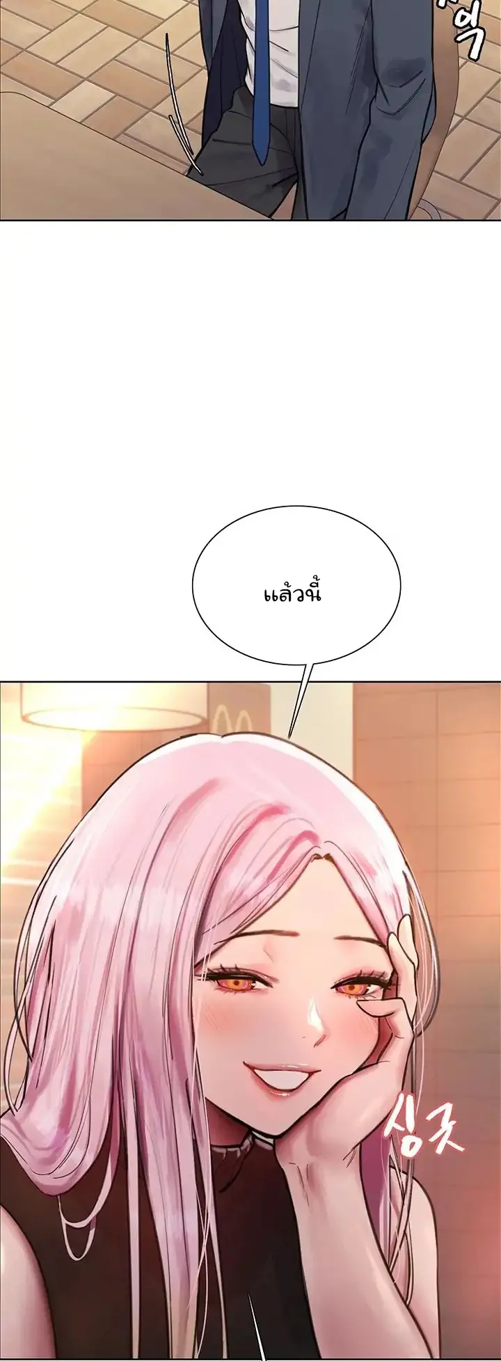 Sex-Stop Watch ตอนที่ 46 หน้า 25
