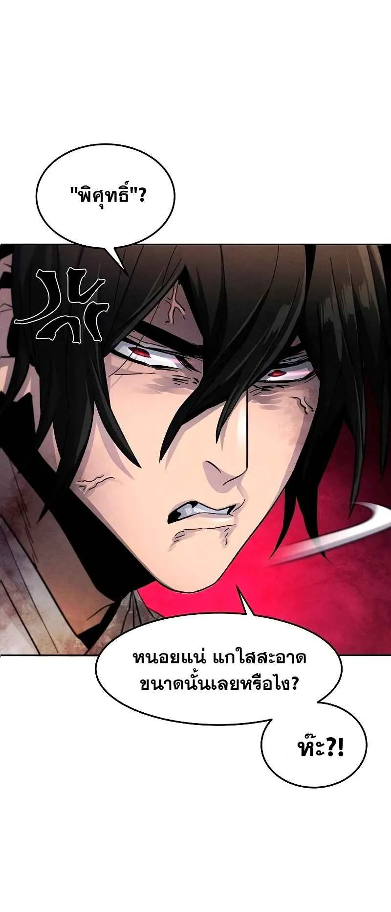 Return of the Mad Demon ตอนที่ 33 หน้า 31