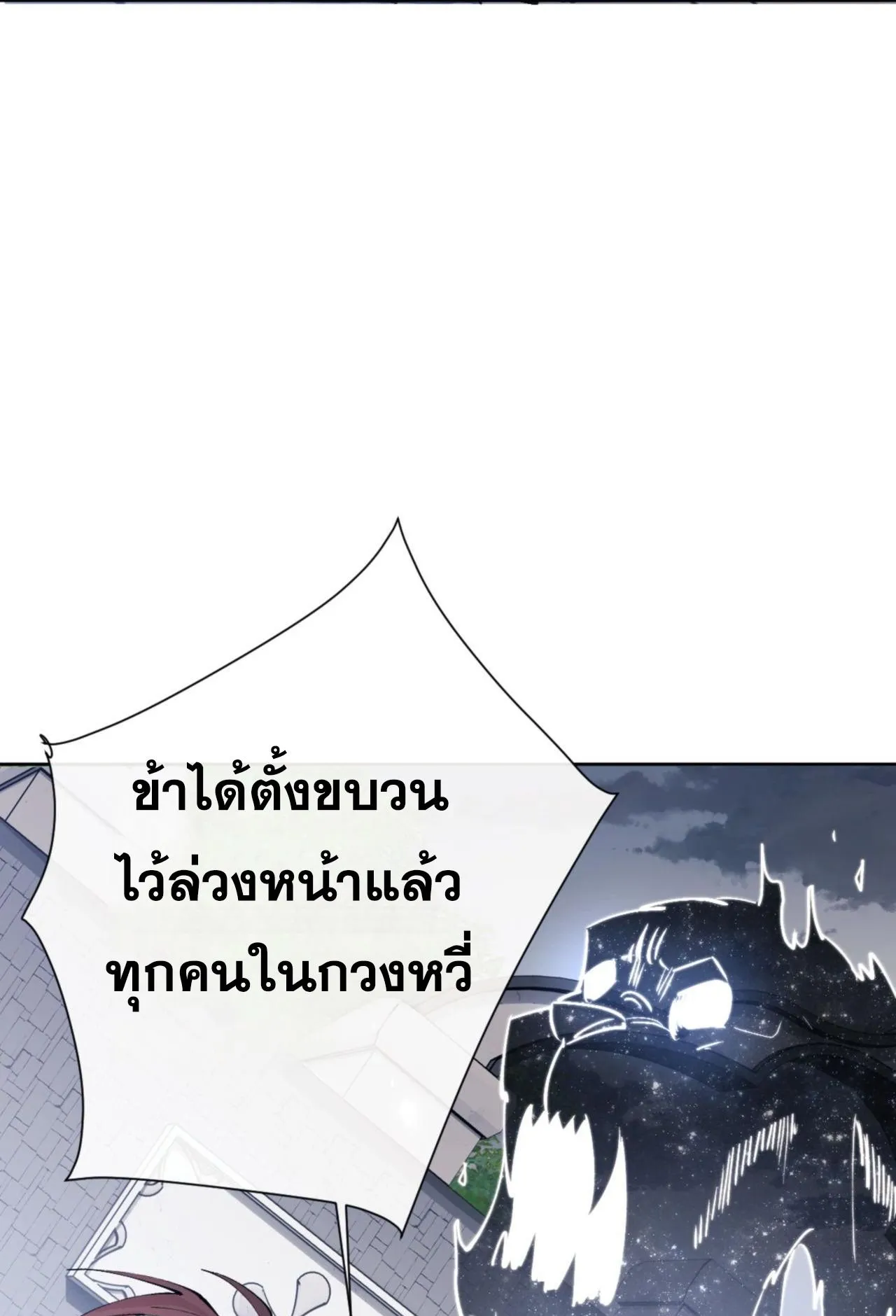 Devious Son of Heaven ตอนที่ 72 หน้า 10