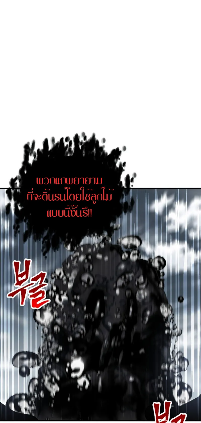 SSS-Class Suicide Hunter ตอนที่ 34 หน้า 73