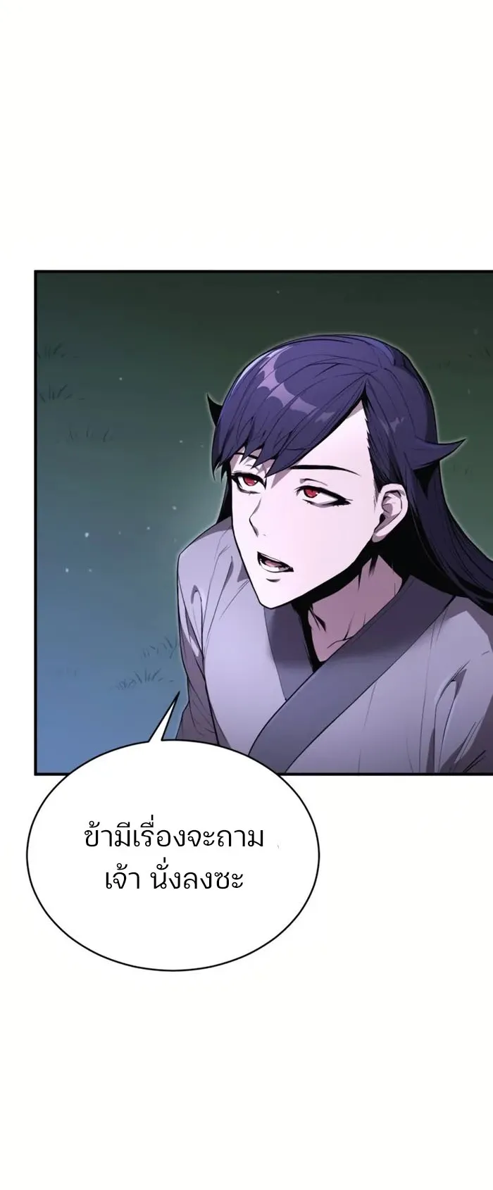 The Anxious Demon Cult Leader ตอนที่ 3 หน้า 98