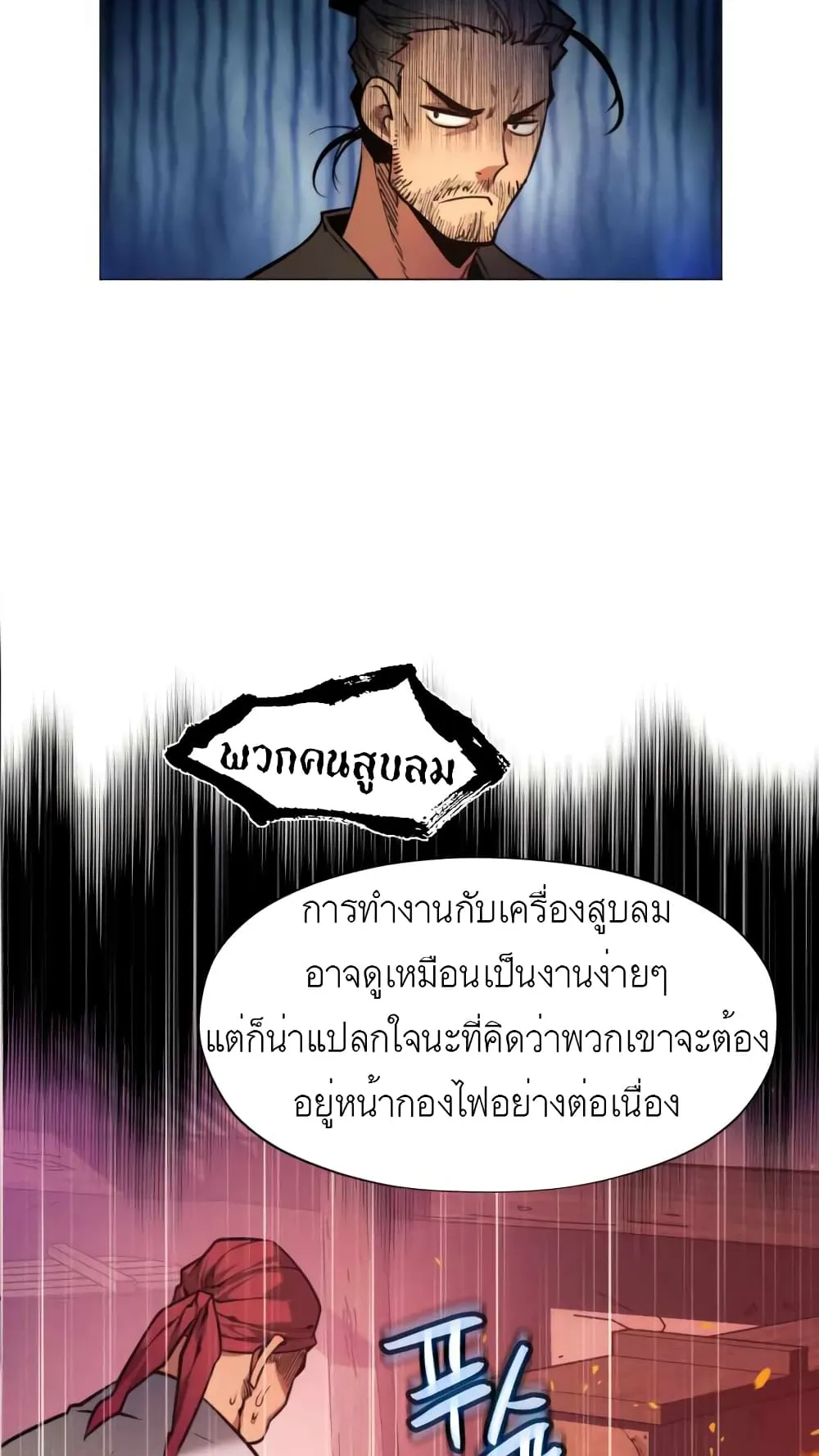 A Modern Man Who Got Transmigrated Into the Murim World ตอนที่ 3 หน้า 15