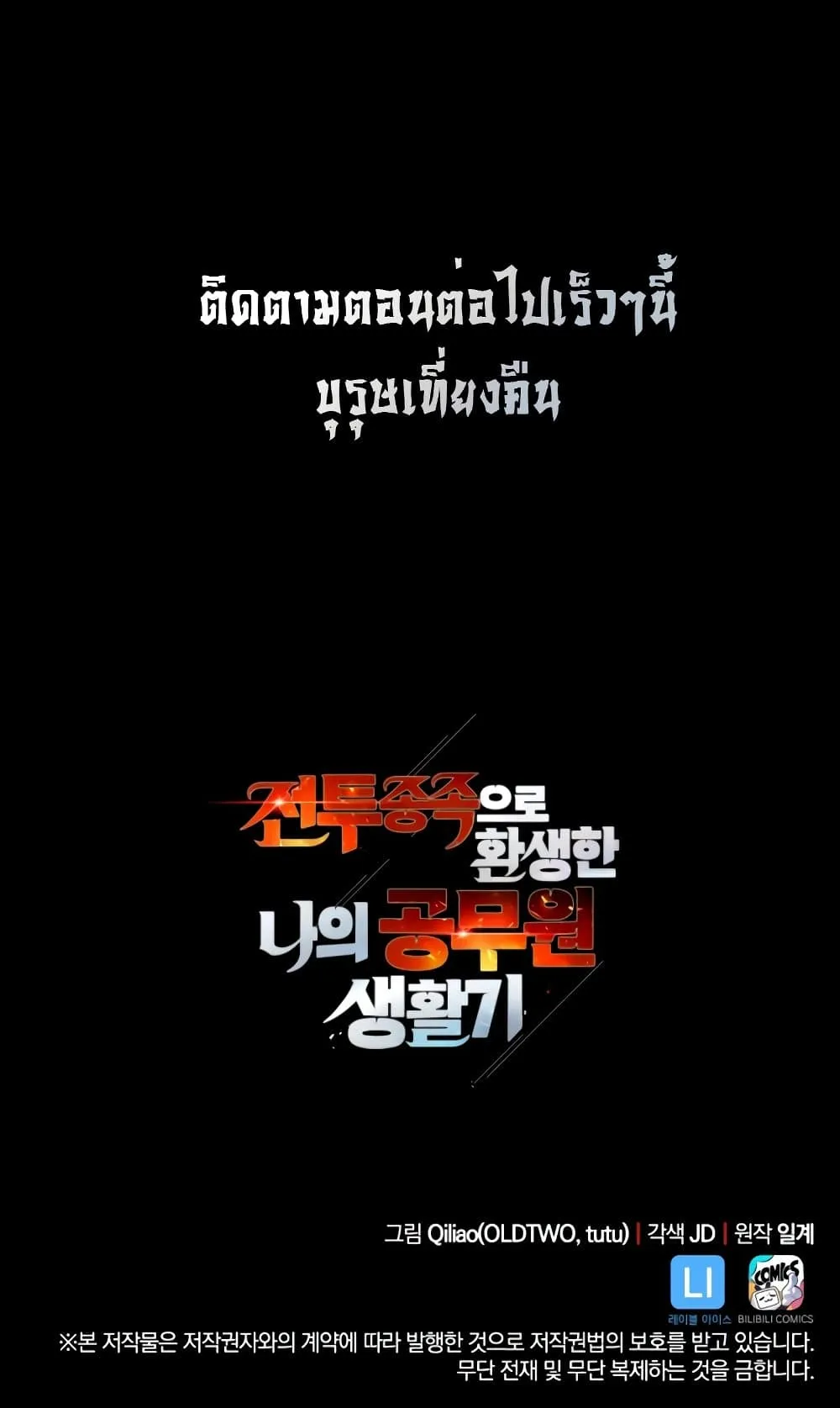 My Civil Servant Life Reborn in the Strange World ตอนที่ 0.5 หน้า 25