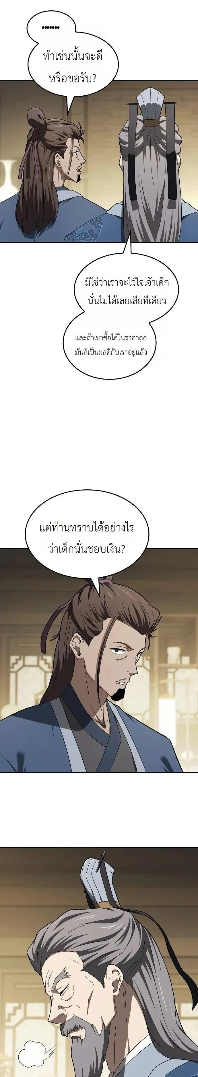 Pay-to-Win Martial God ตอนที่ 13 หน้า 59