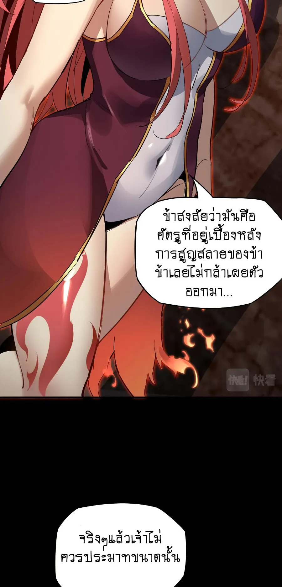I Am the Fated Villain ตอนที่ 4 หน้า 5