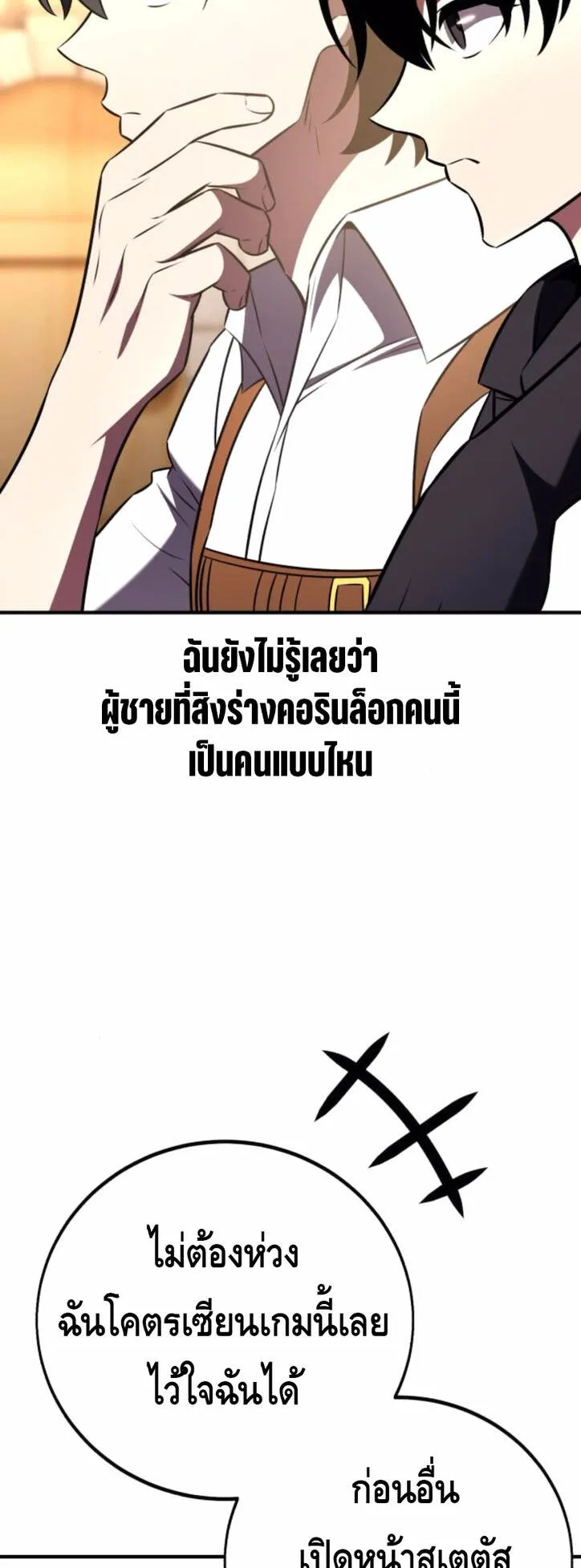 I Killed an Academy Player ตอนที่ 100 หน้า 30