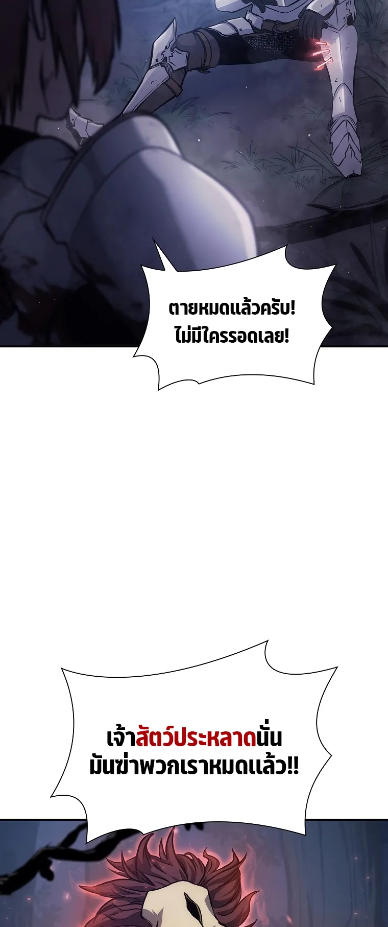 I Returned as an FFF-Class Witch Doctor ตอนที่ 1 หน้า 7