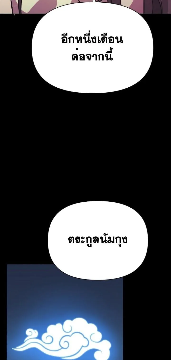 The Great Sage of the Namgung Clan ตอนที่ 2 หน้า 121