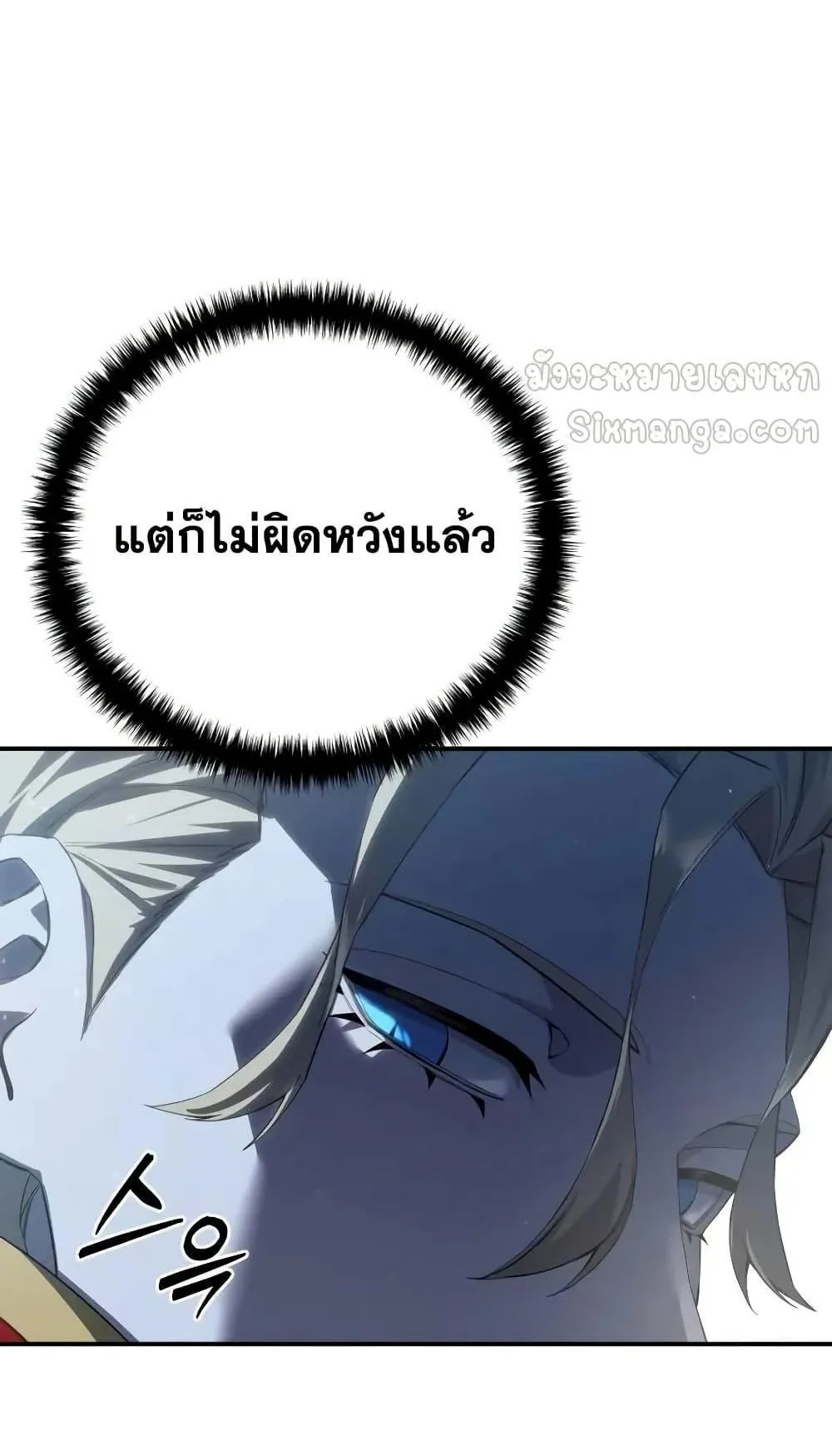 Star-Embracing Swordmaster ตอนที่ 75 หน้า 88