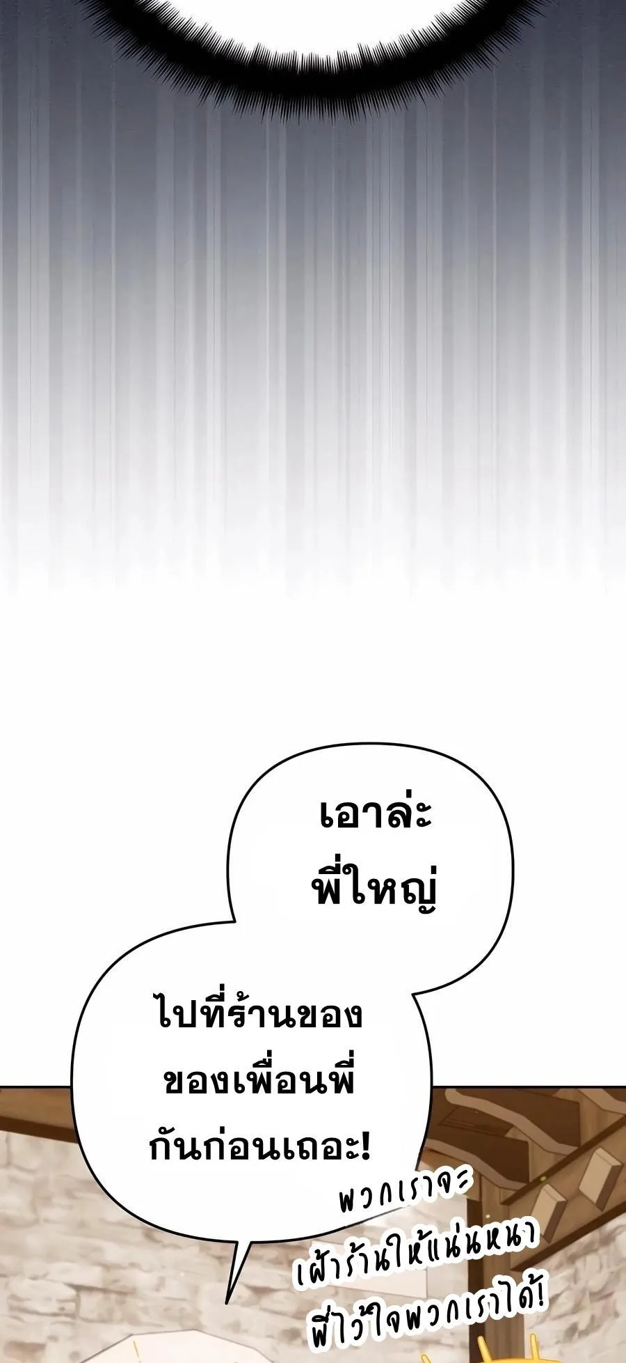 Sovereign of the Infinite Clones ตอนที่ 32 หน้า 25
