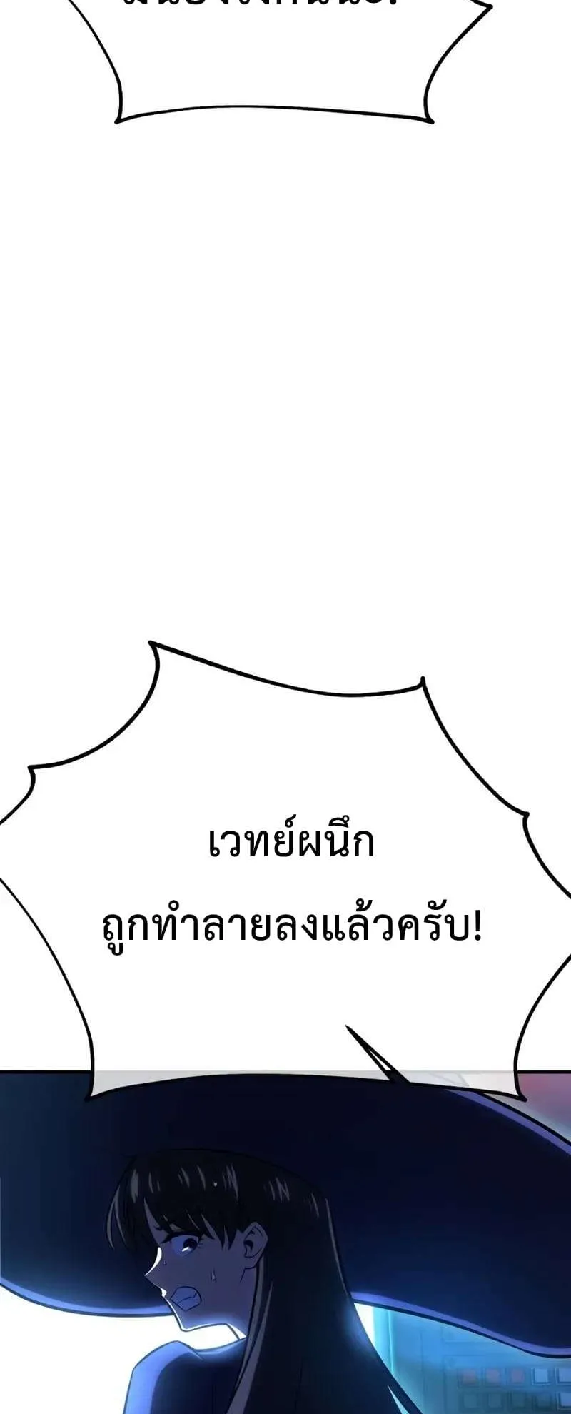 I Killed an Academy Player ตอนที่ 26 หน้า 151