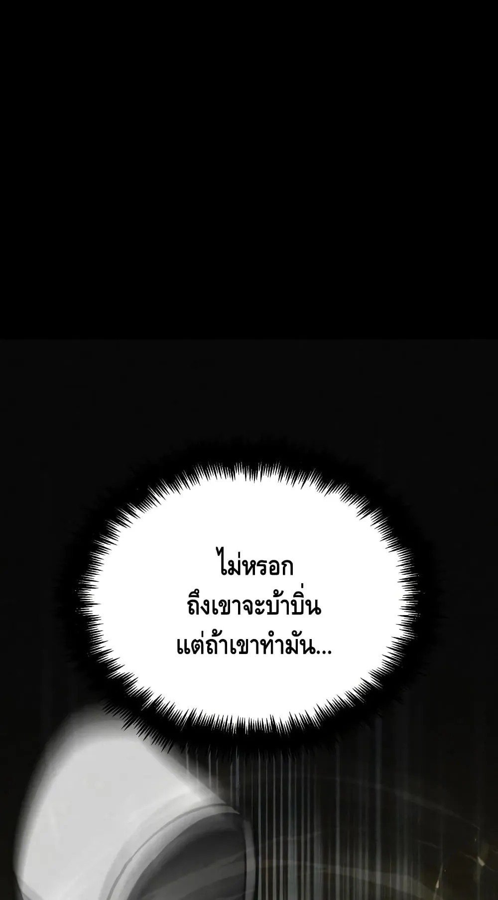 The World After the end ตอนที่ 12 หน้า 61