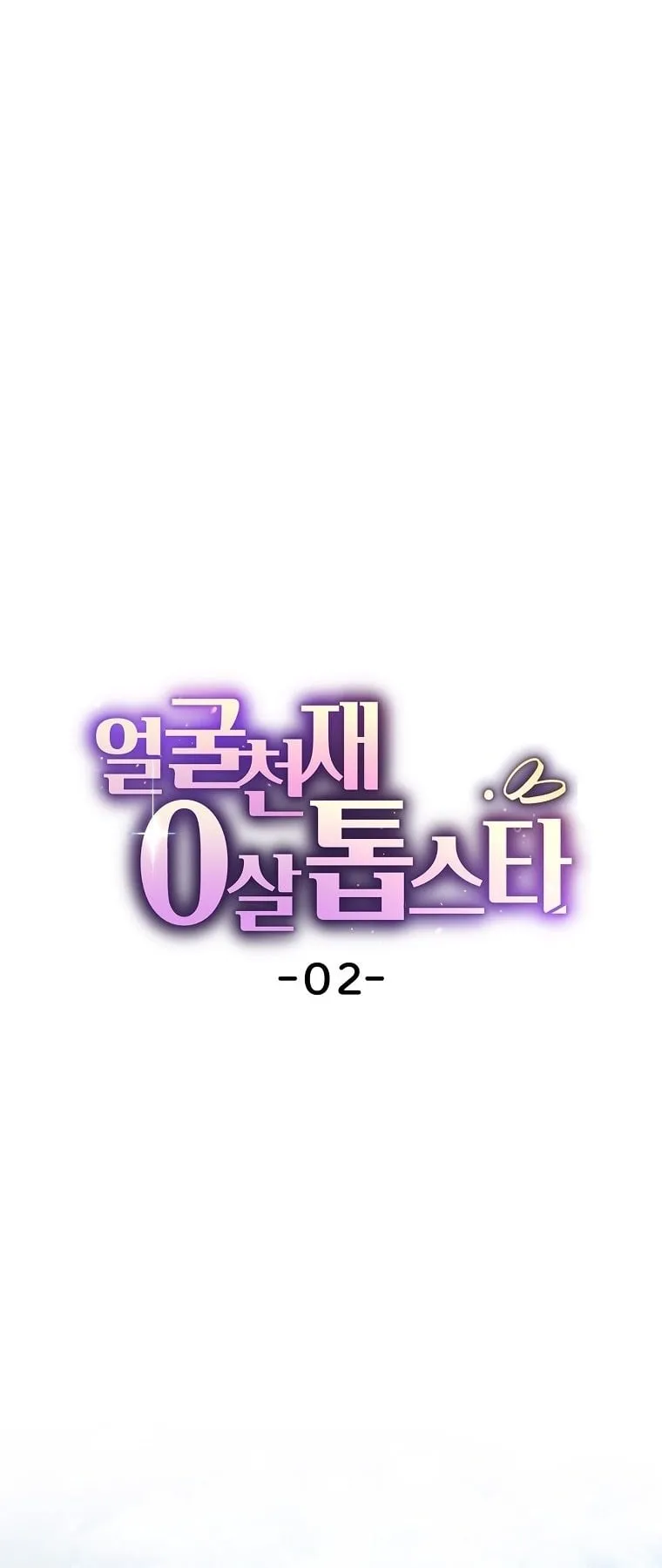 Face Genius, 0 Year-Old Top Star ตอนที่ 2 หน้า 9