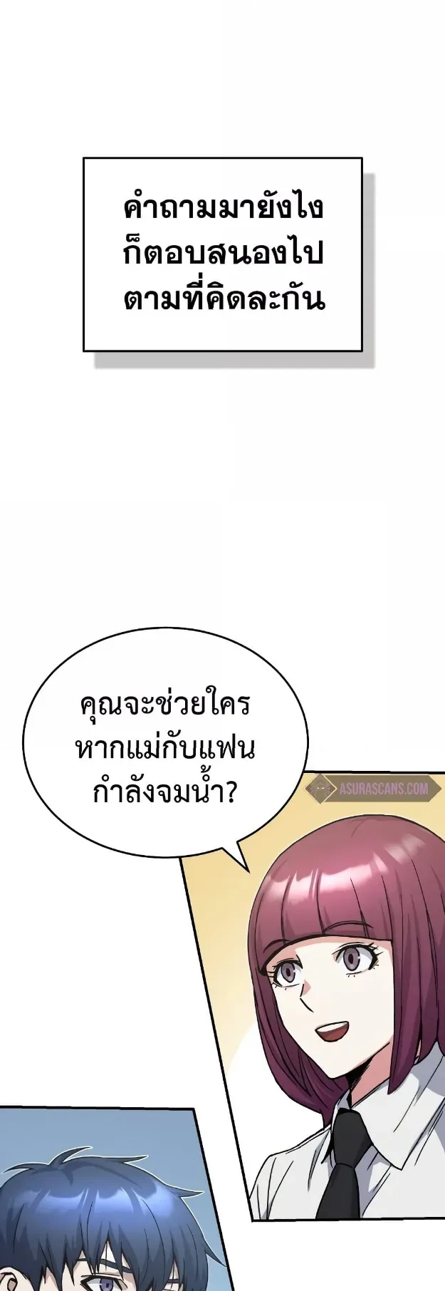 Genius of the Unique Lineage ตอนที่ 11 หน้า 26