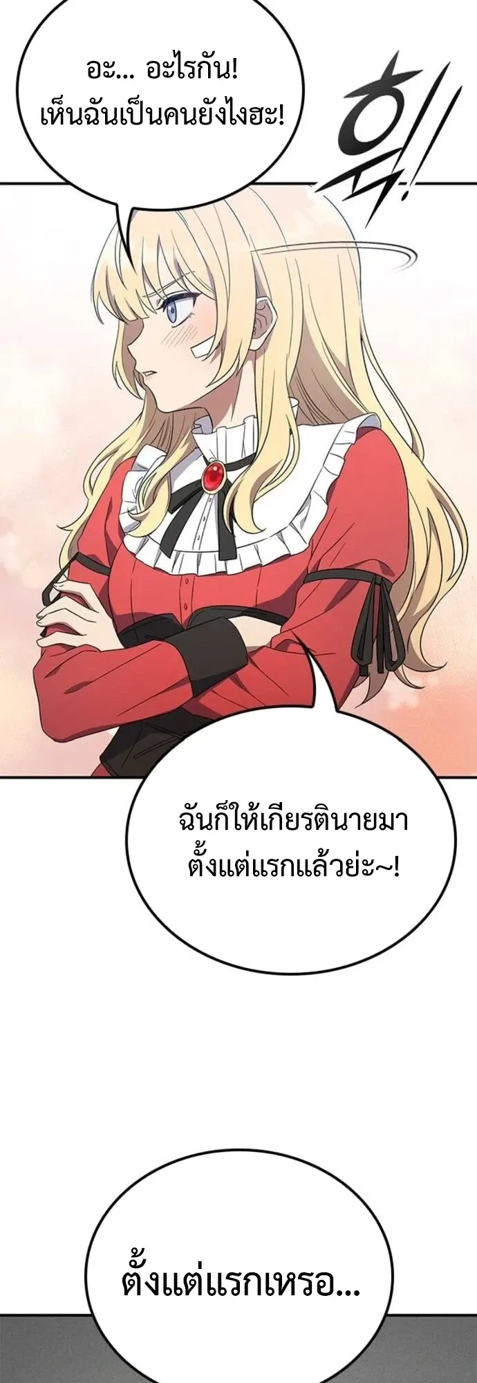 Noble Lady Reformation Guide ตอนที่ 10 หน้า 42