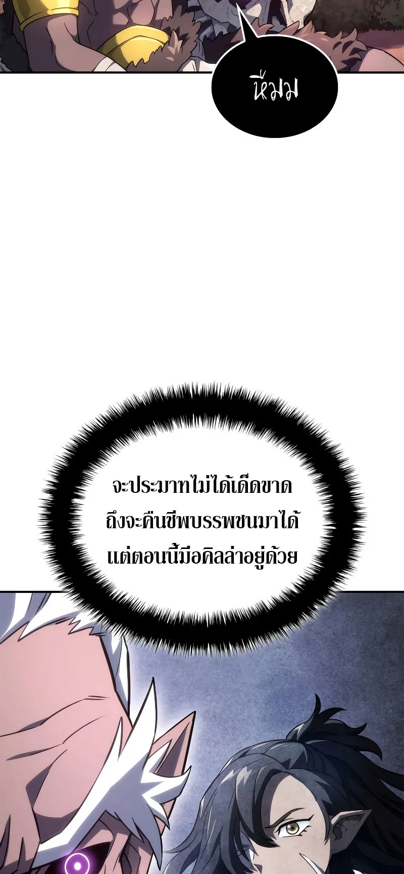 Revenge of the Iron-Blooded Sword Hound ตอนที่ 53 หน้า 47